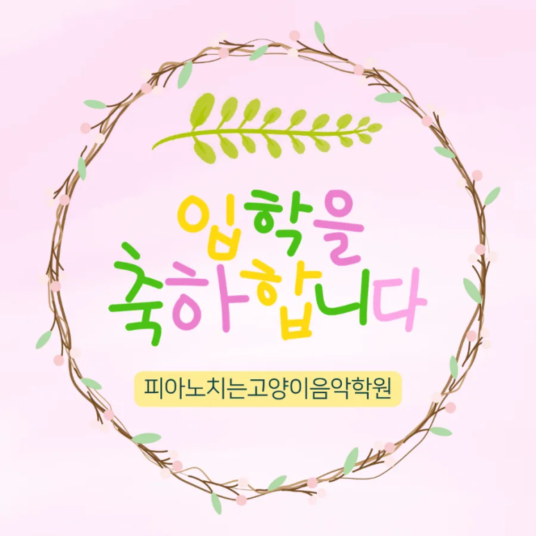 피아노치는고양이학원 이미지