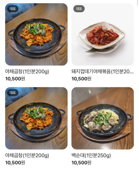 은보네 야채곱창&백순대 이미지