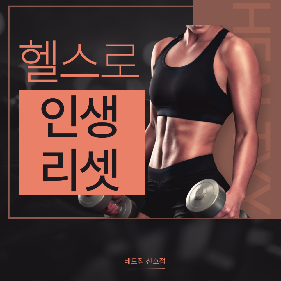 산호헬스 이미지