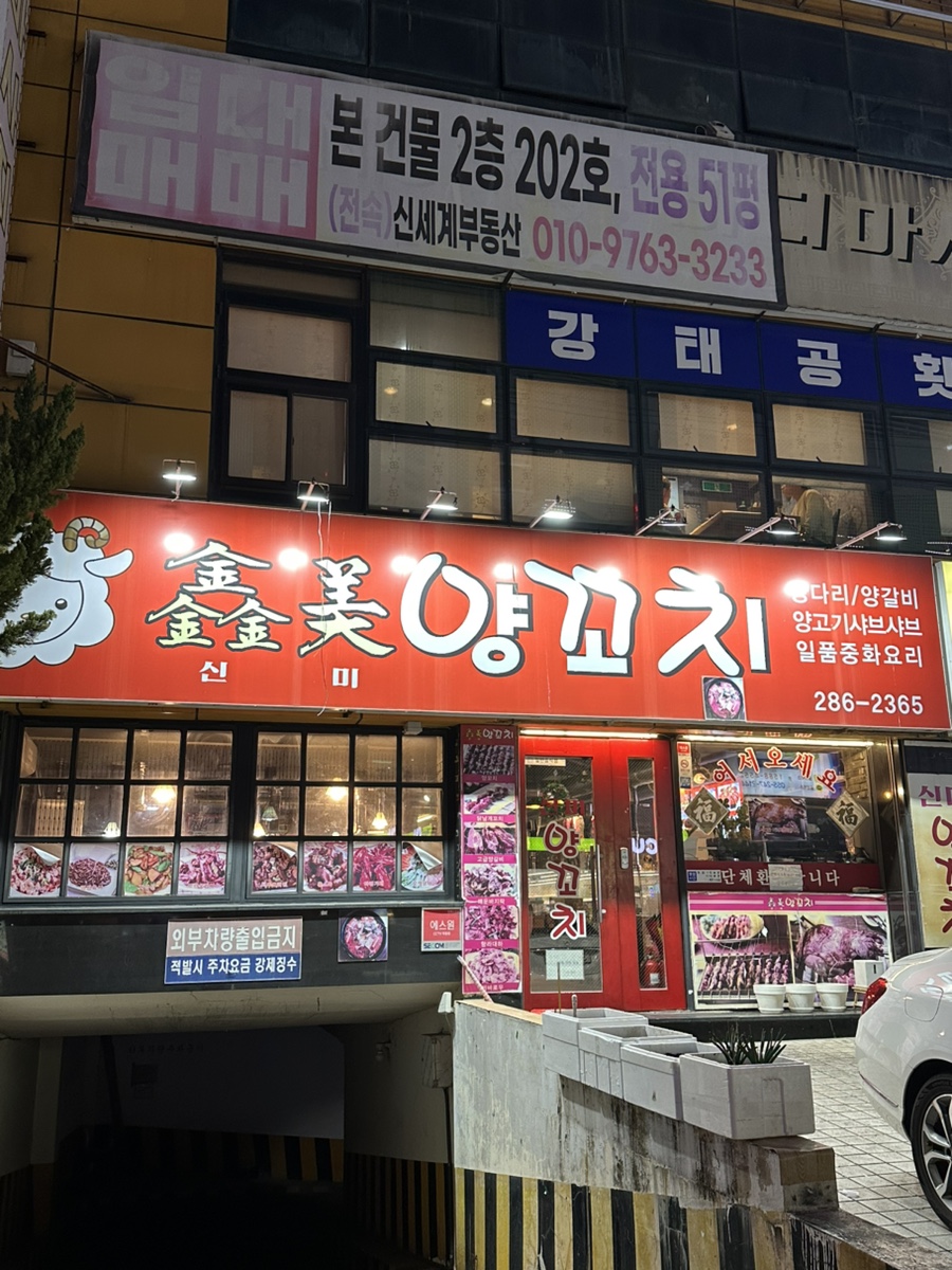 신미양꼬치 이미지