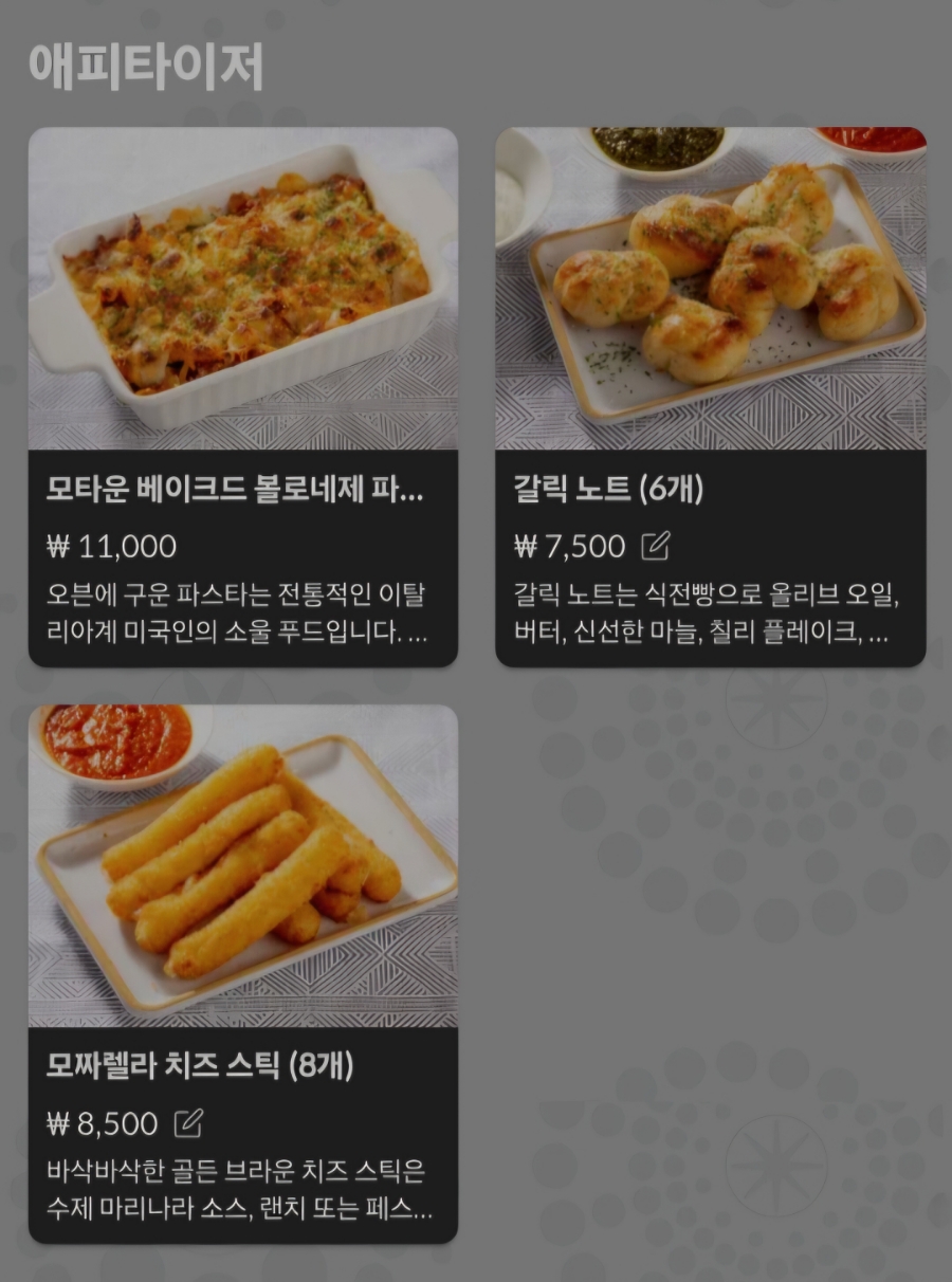 모타운피자 이미지