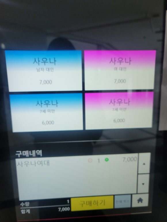 인벤스사우나 이미지