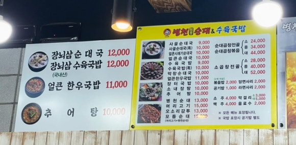 병천토종순대 수육국밥 이미지