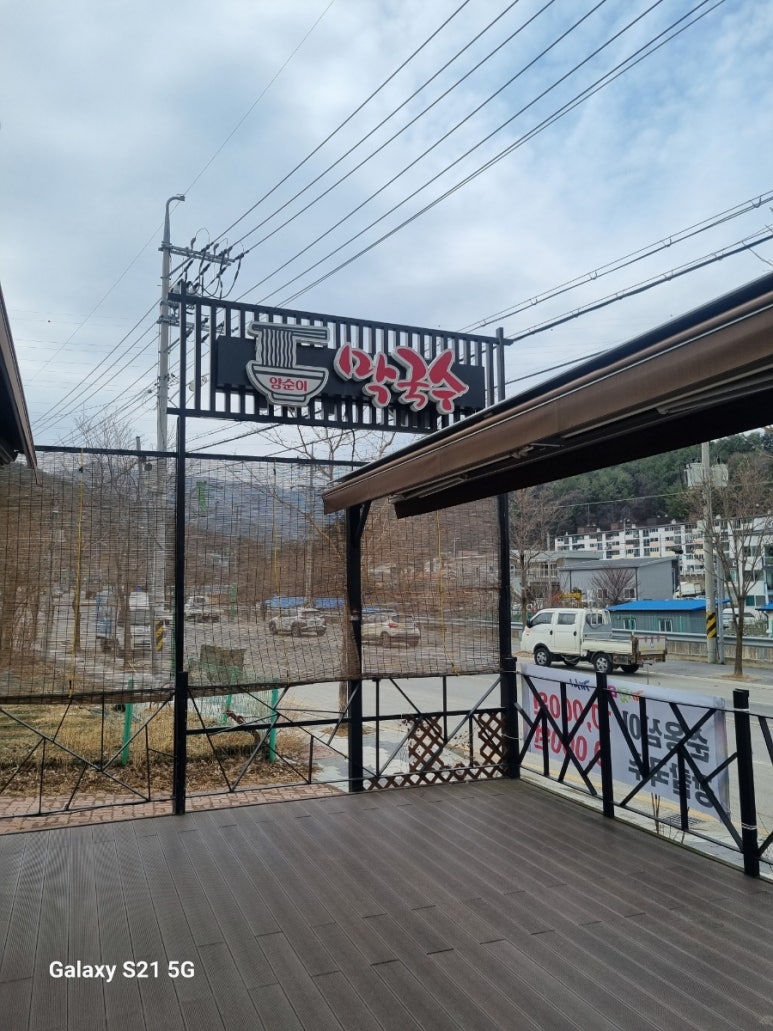 양순이막국수 이미지