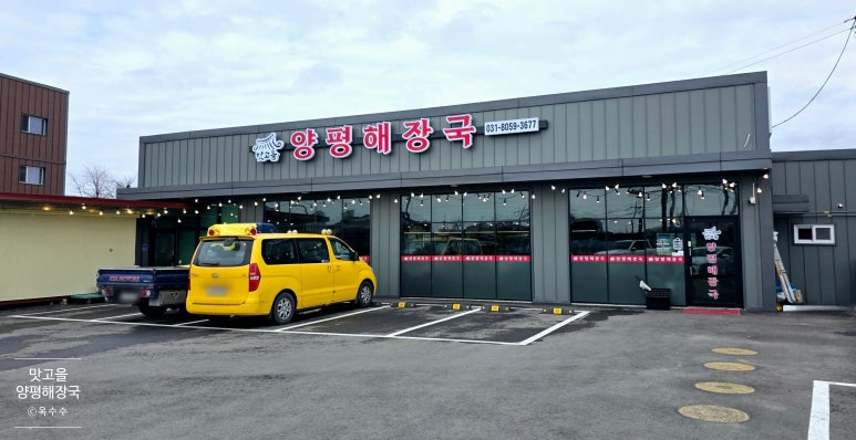 맛고을감자탕해장국 이미지