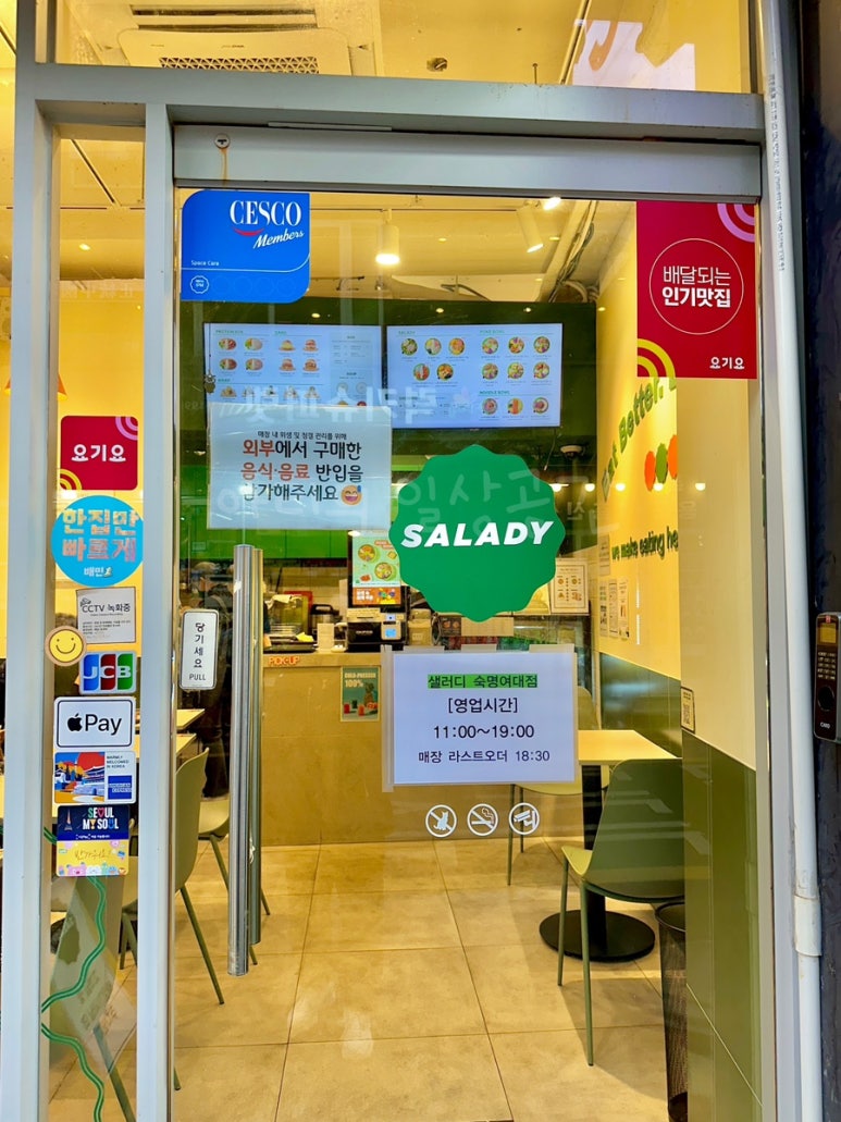 샐러디숙명여대점 이미지