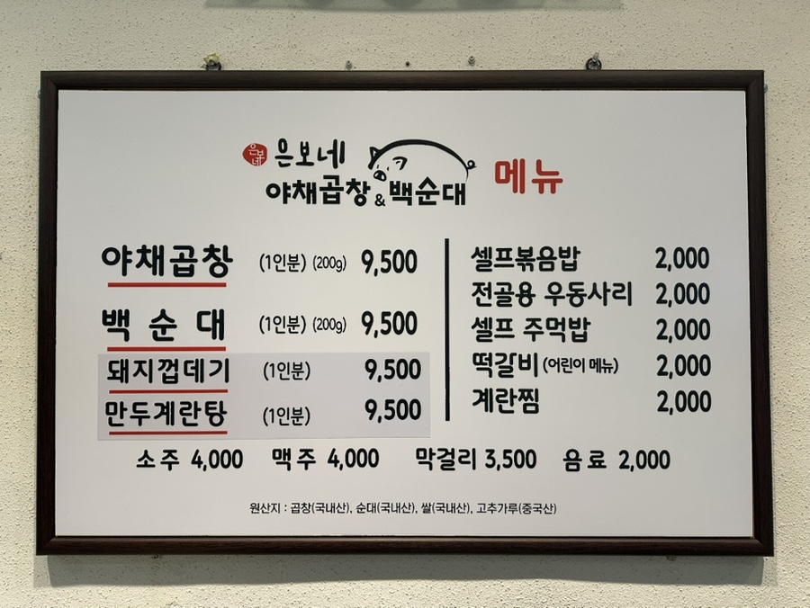 은보네 야채곱창&백순대 이미지