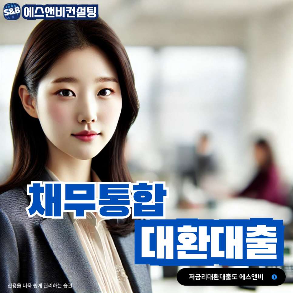 에스앤비컨설팅 이미지