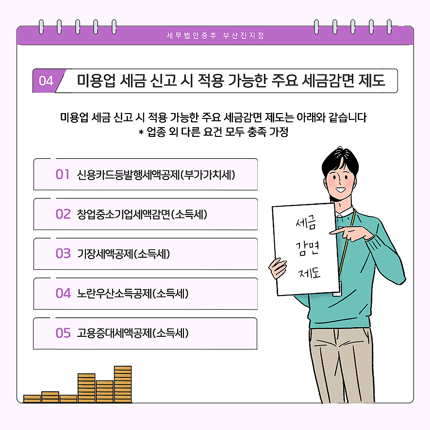 세무법인위부산진지점 이미지