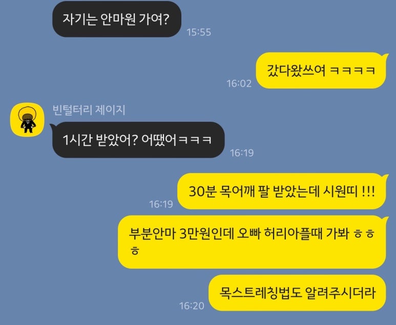 전통약손안마원 이미지
