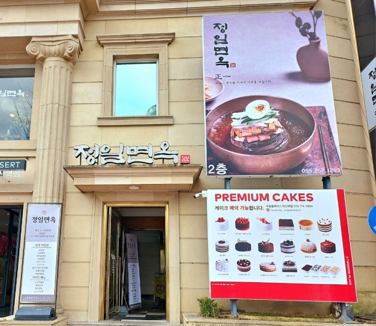 정일면옥 이미지