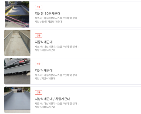 마성계량기시스템 이미지
