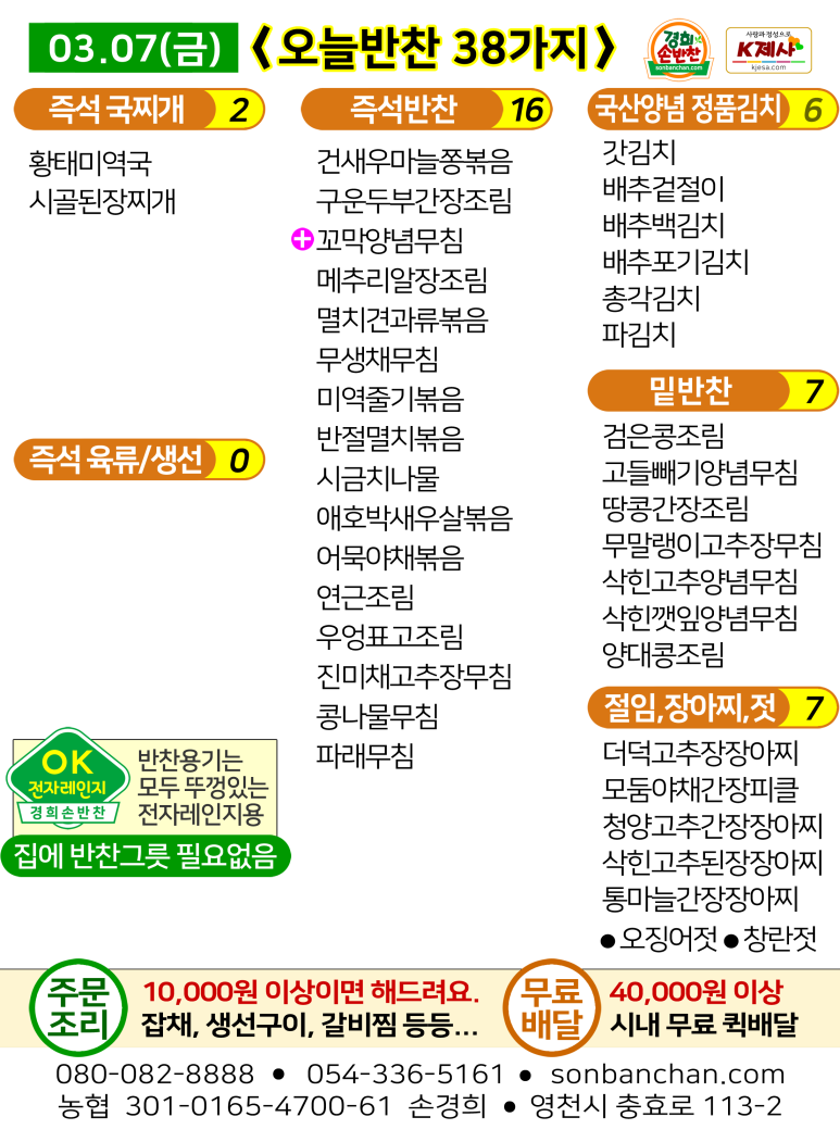 경희손반찬 이미지