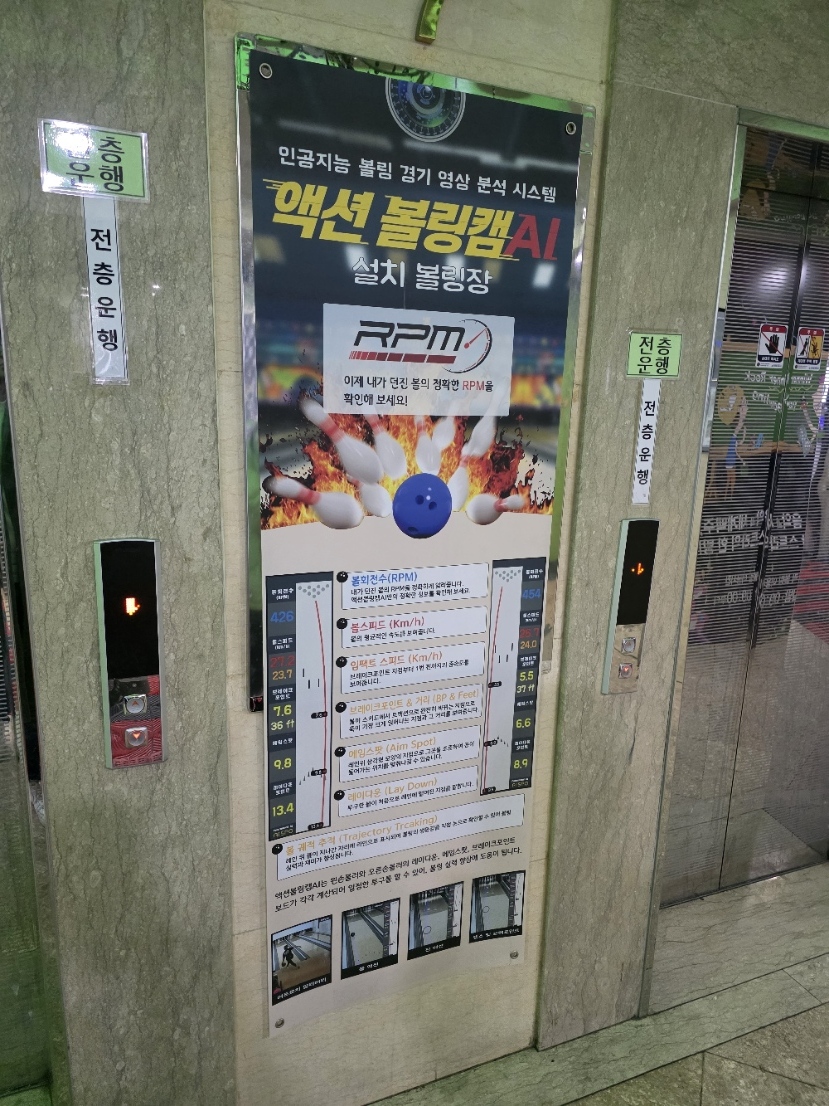위너볼링타운 이미지