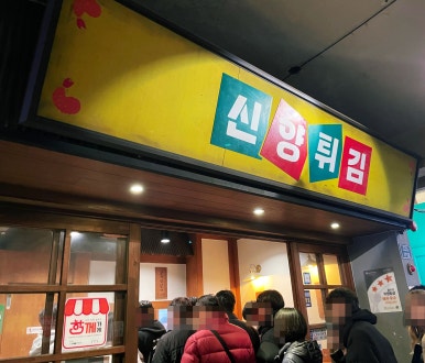 신양정육점 이미지