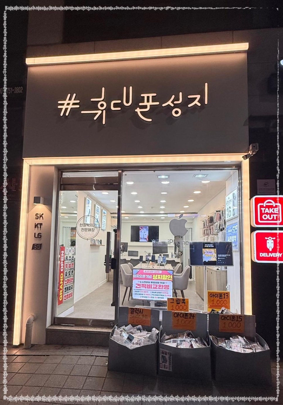 휴대폰성지 이미지
