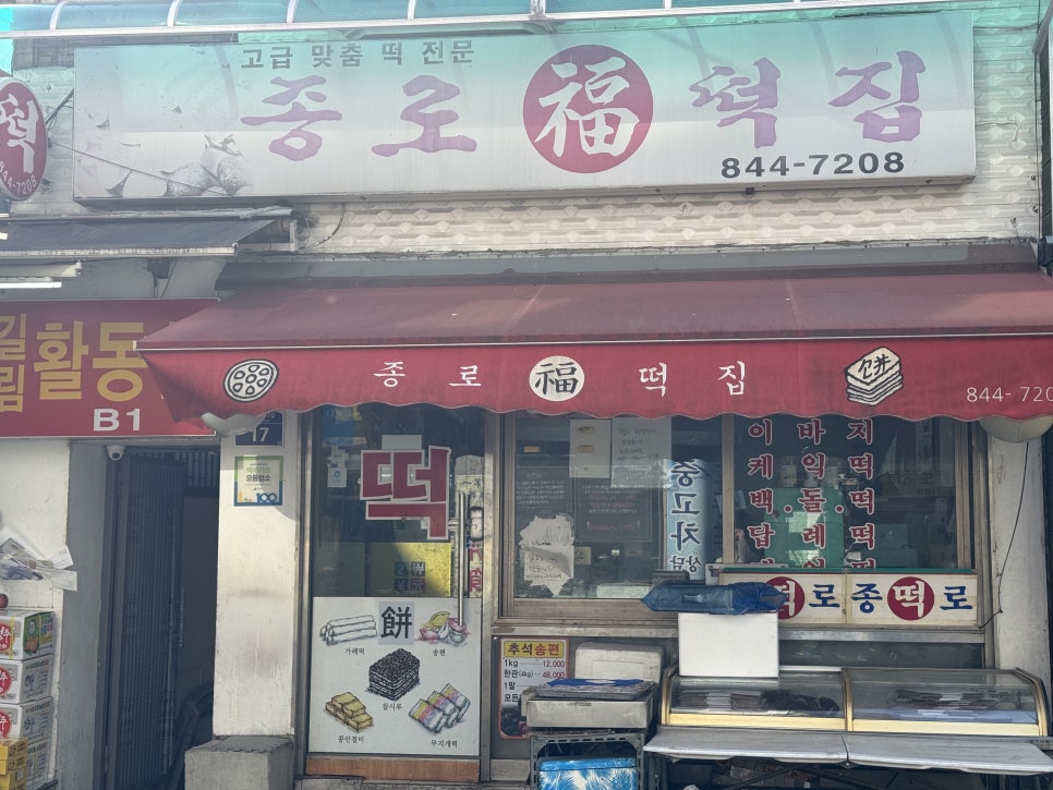 대림떡집 이미지