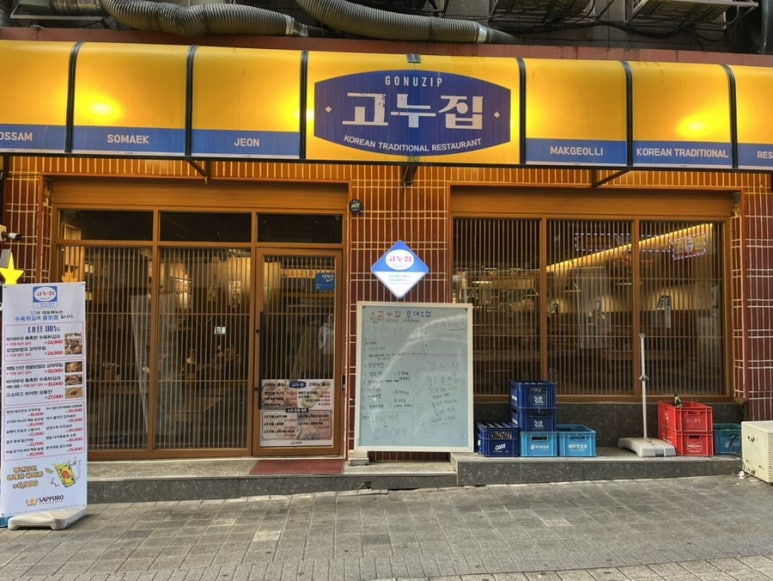 고누집 로데오점 이미지