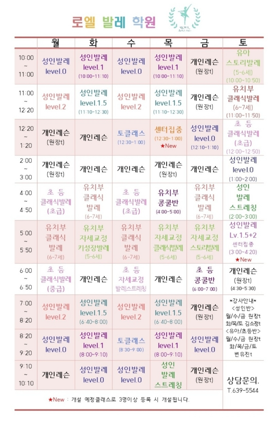 로엘발레아카데미학원 이미지