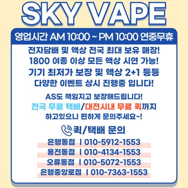 대전전자담배 스카이베이프 복합터미널점 이미지
