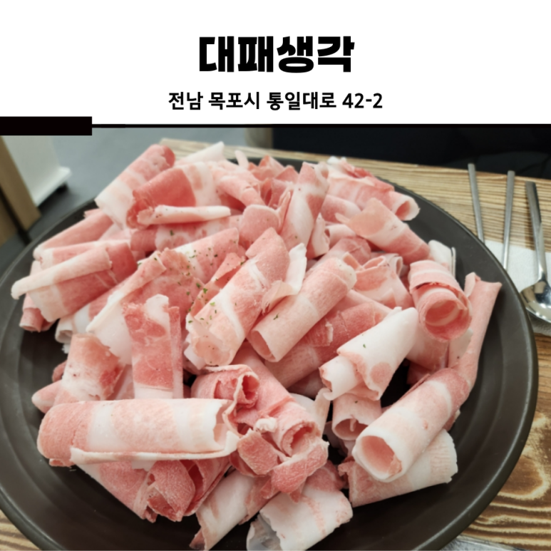 하당대패집 이미지
