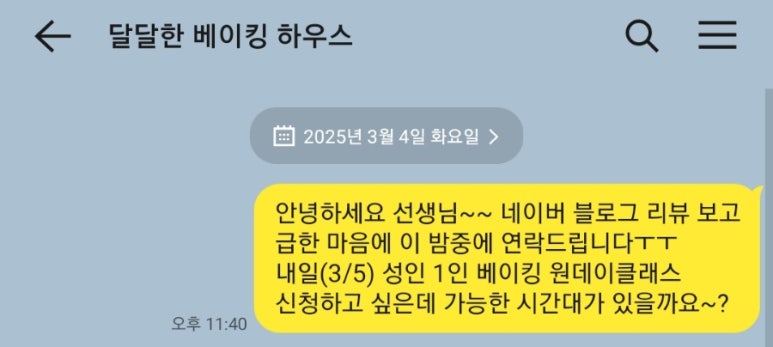 달달한베이킹하우스 이미지