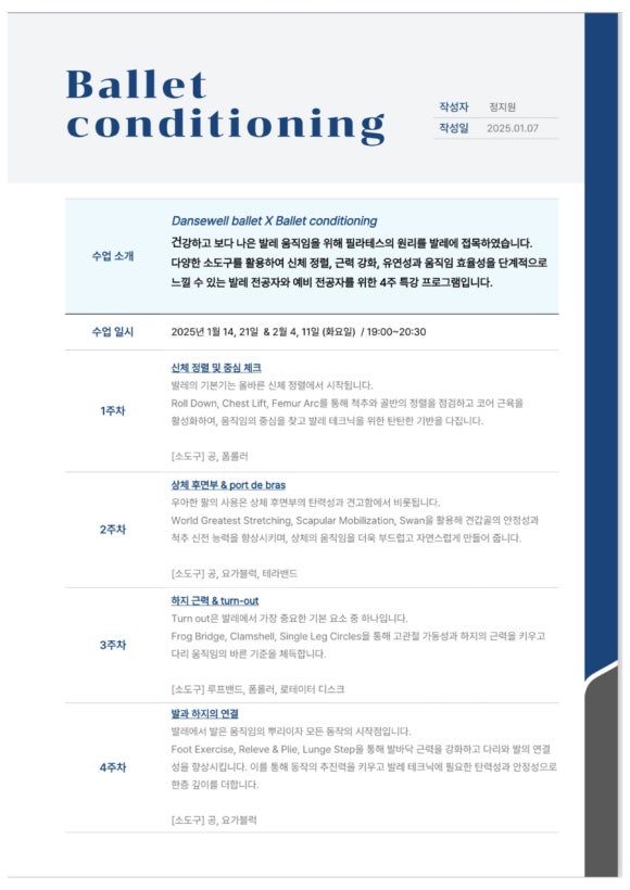 이화당스웰발레학원 이미지
