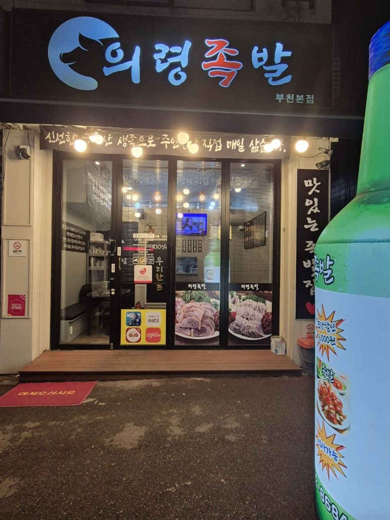 의령족발 이미지