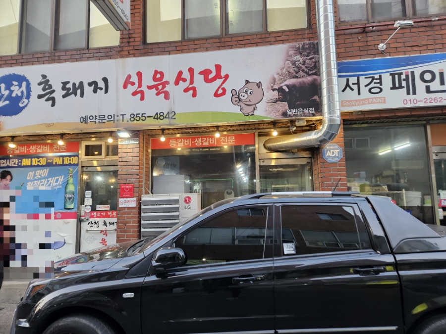 만석식육식당 이미지