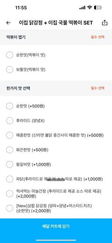 이집닭강정잘하네 이미지