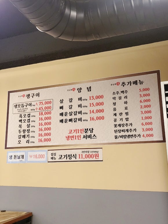 돈날개숯불갈비 이미지