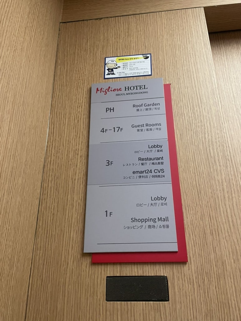 이마트24밀리오레호텔 이미지