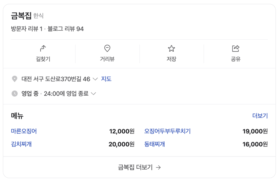 금복집 이미지