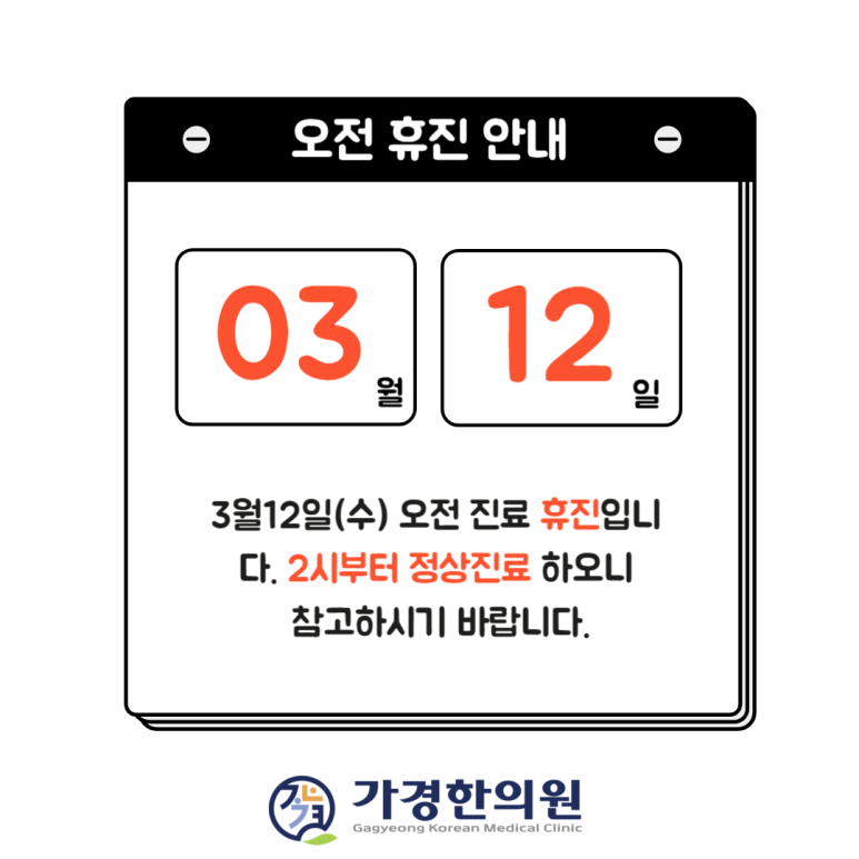 가경한의원 이미지