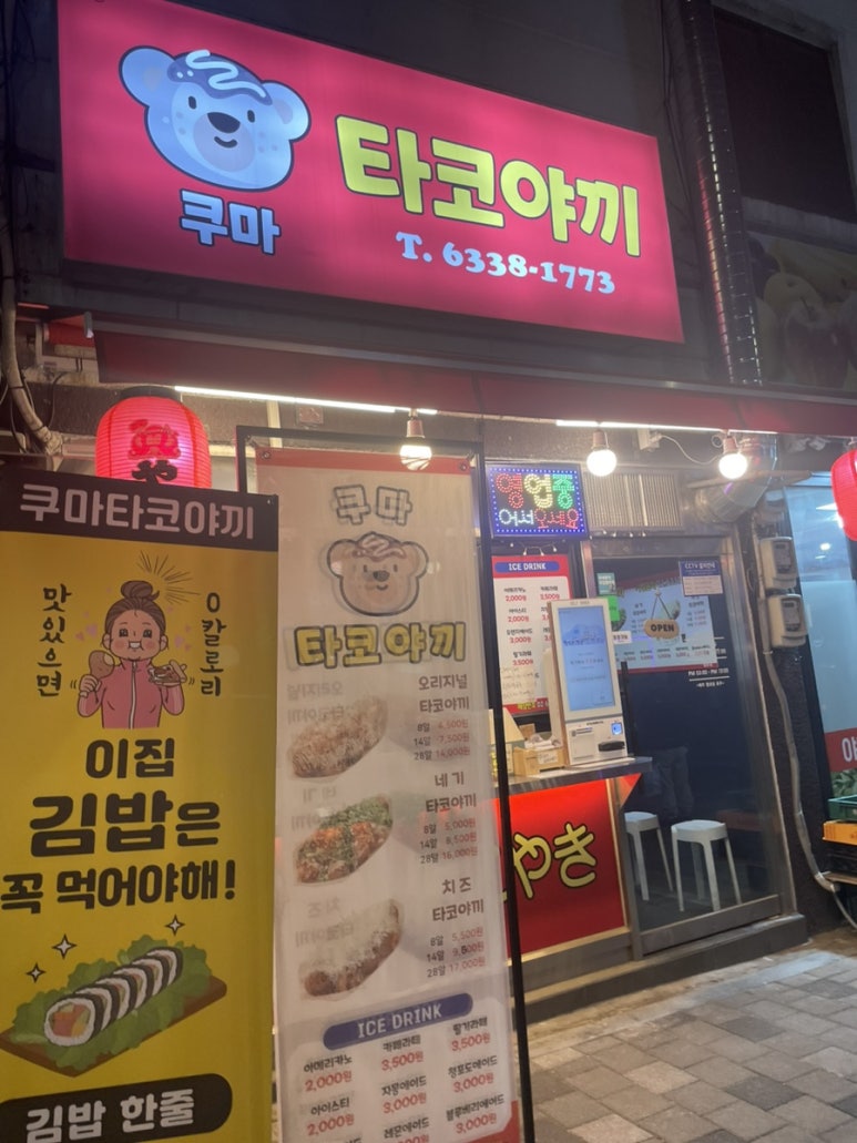 쿠마타코야끼 이미지