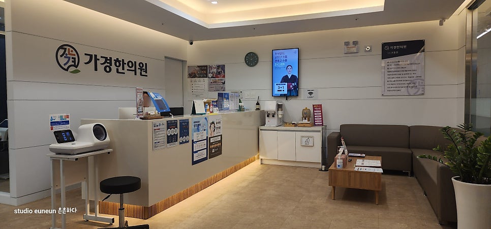 가경한의원 이미지
