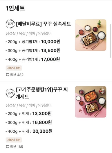 꾸꾸삼겹 이미지