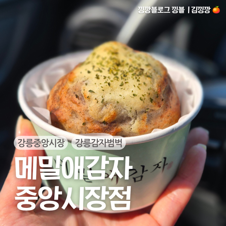 메밀애감자중앙 이미지