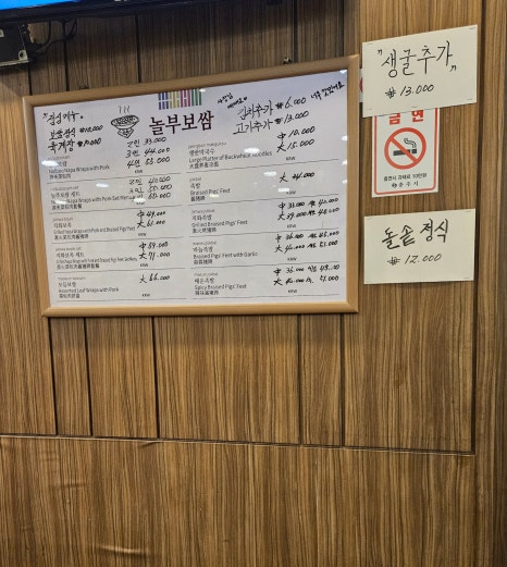 놀부보쌈충주점 이미지