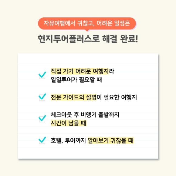 하나플러스투어 이미지