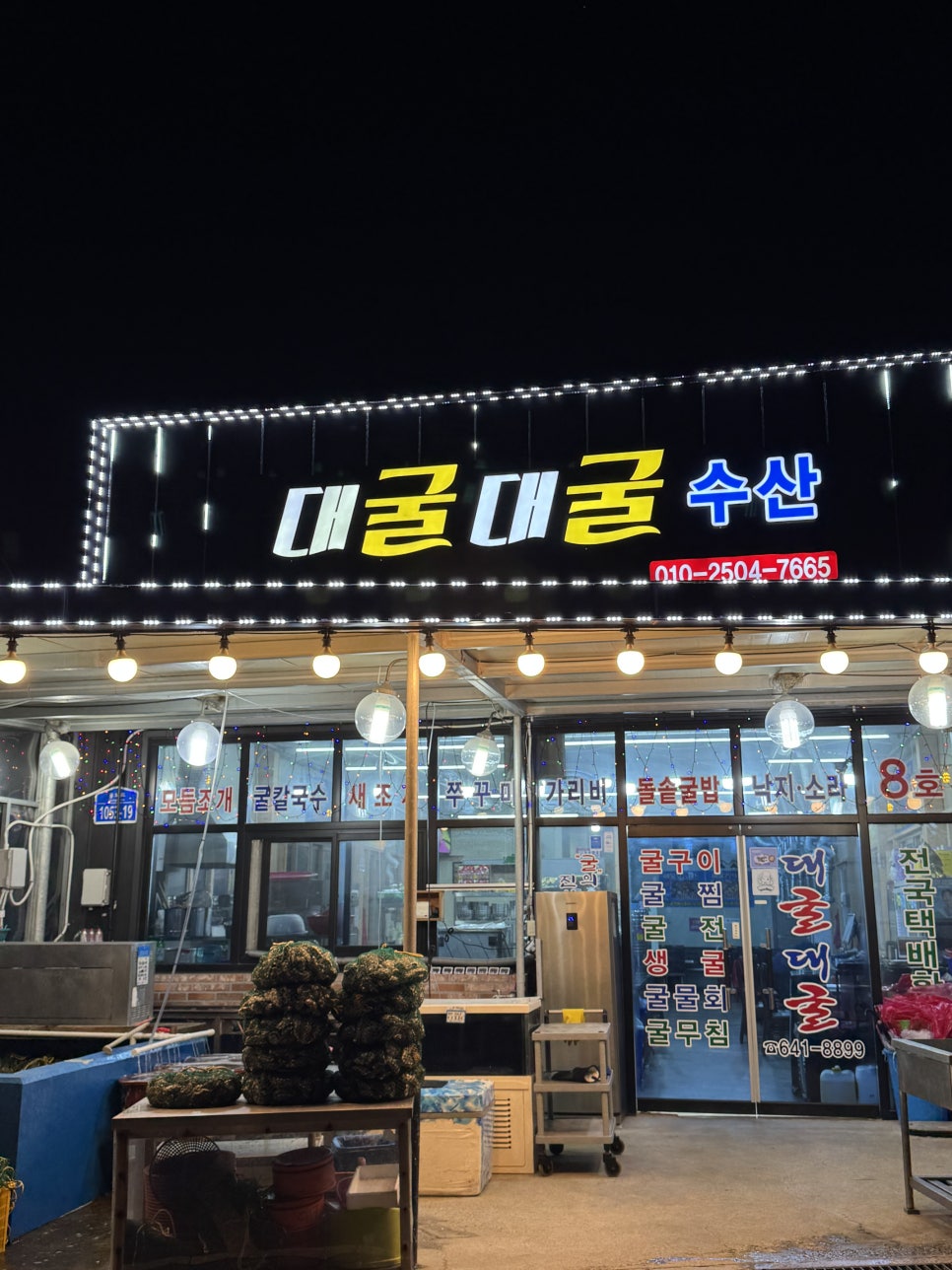 대굴대굴식당 이미지