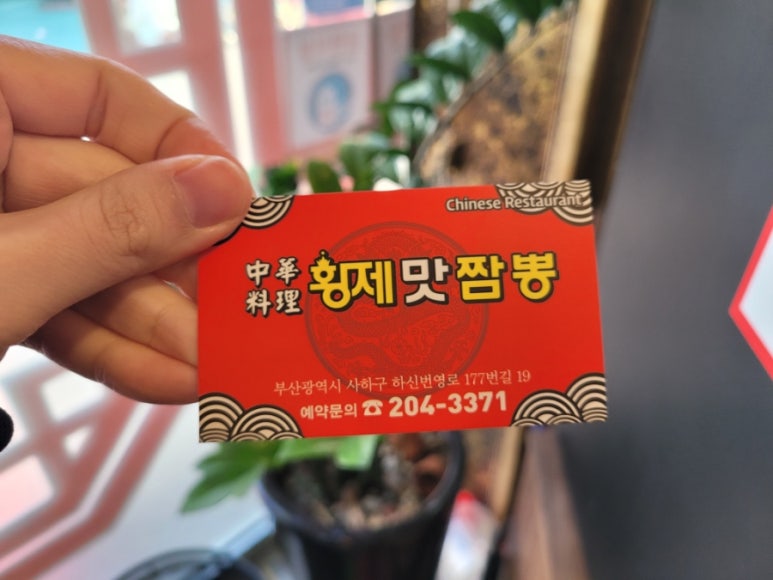 최고야황제짬뽕 이미지