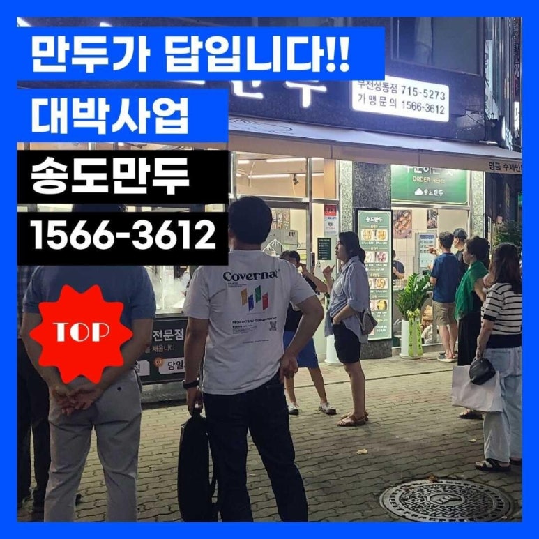 송도만두 논현점 이미지