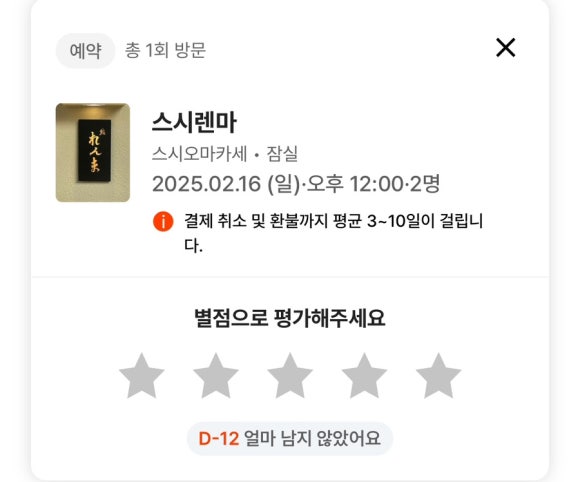 스시렌마 이미지