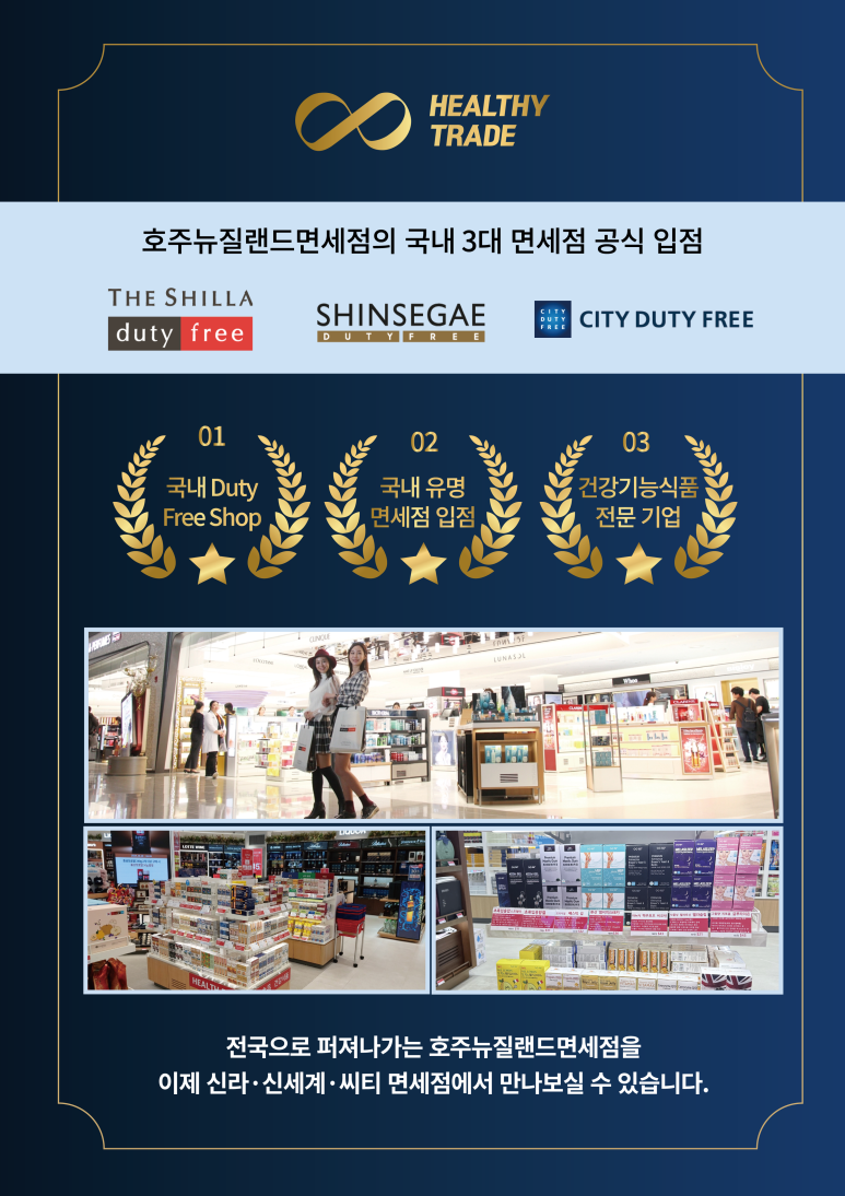 (주)헬시트레이드 이미지
