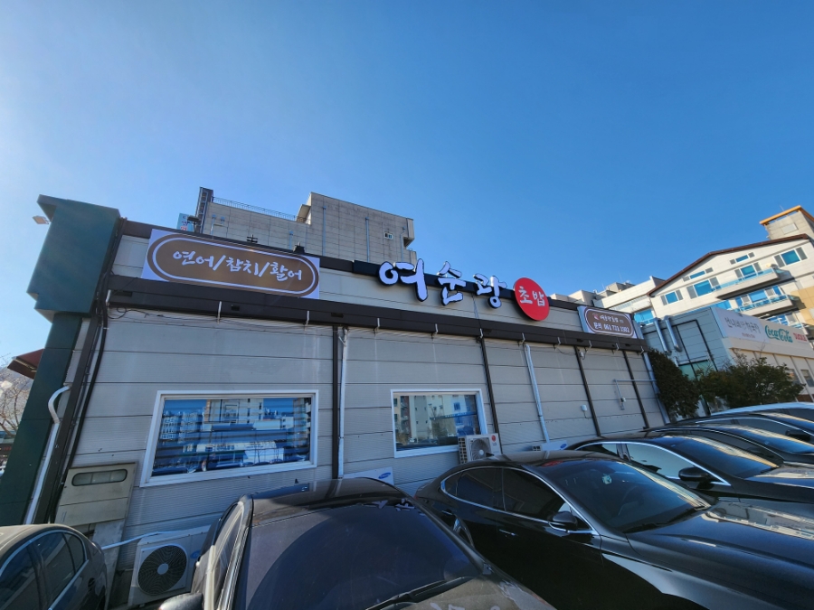 여순광초밥 이미지