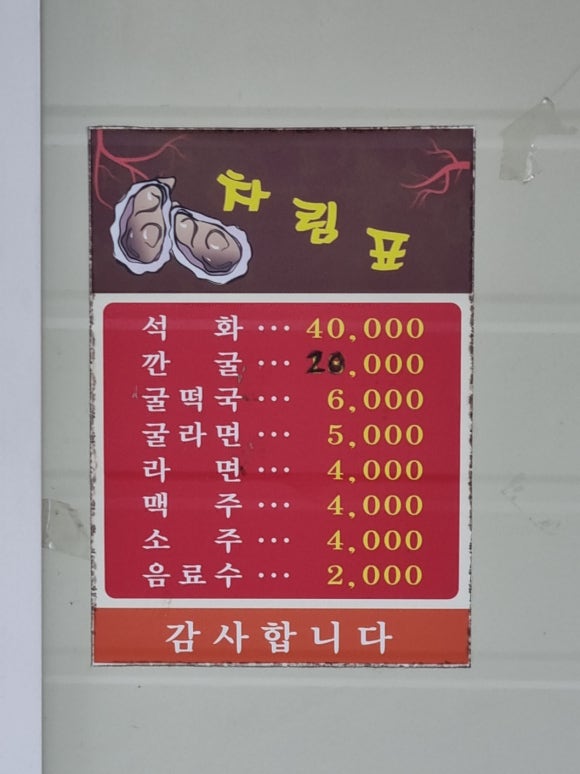 축제자연산석화구이 이미지