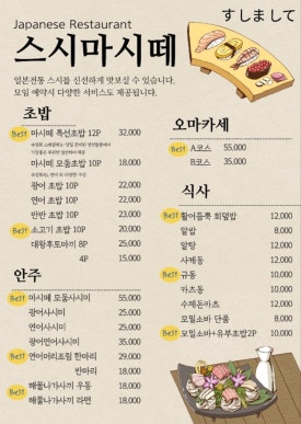 스시마시떼 이미지