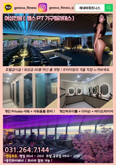 제네바휘트니스 이미지