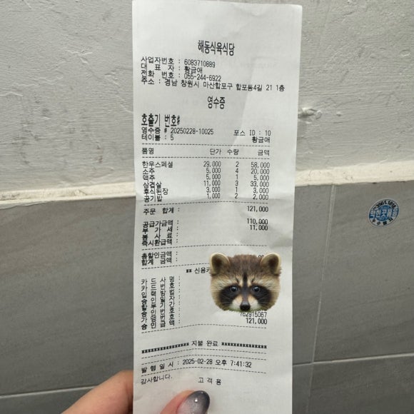 해동식육식당 이미지